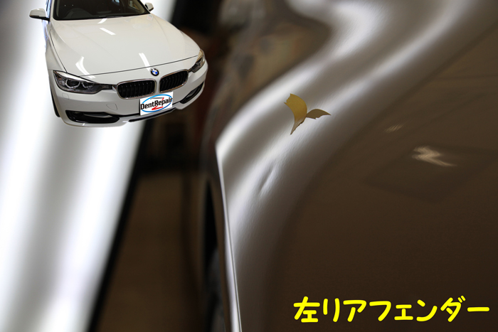 ＢＭＷリアフェンダーのへこみ、修理前の写真