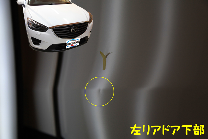 ＣＸ－５リアドア下部のへこみ、修理前の写真