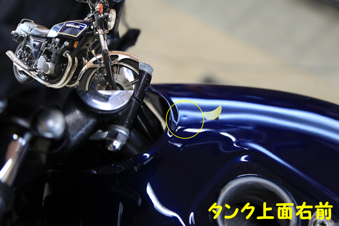 ＫＺ１０００ＭＫ２タンク上面のへこみ、修理前の写真