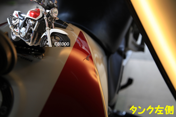 ＣＢ１０００タンク左のへこみ、修理前の写真