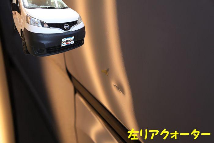 ＮＶ２００リアクォーターのへこみ、修理前の写真