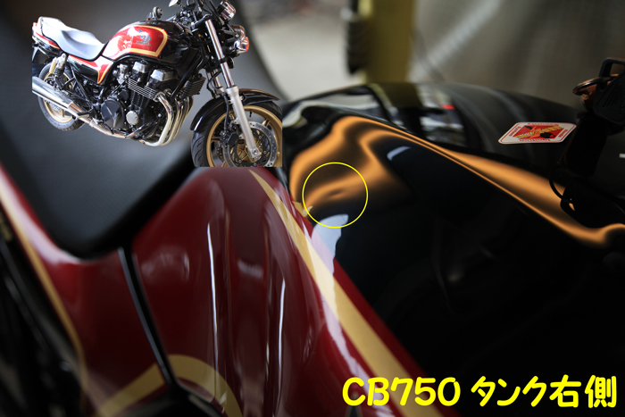 ＣＢ７５０タンクのへこみ、修理前の写真