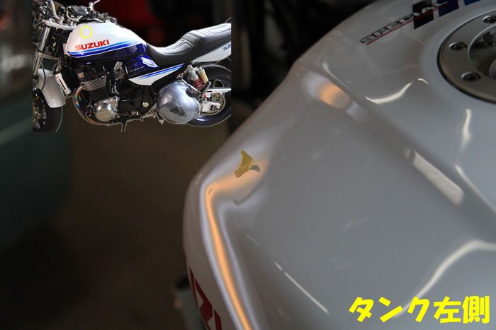 ＧＳＸ１４００タンク左のへこみ、修理前の写真