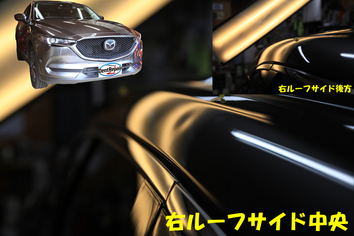 ＣＸ－５右ルーフサイドのへこみ、修理前の写真