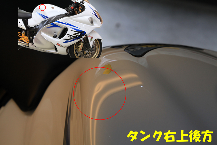 ＧＳＸ１３００Ｒタンクのへこみ、修理前の写真