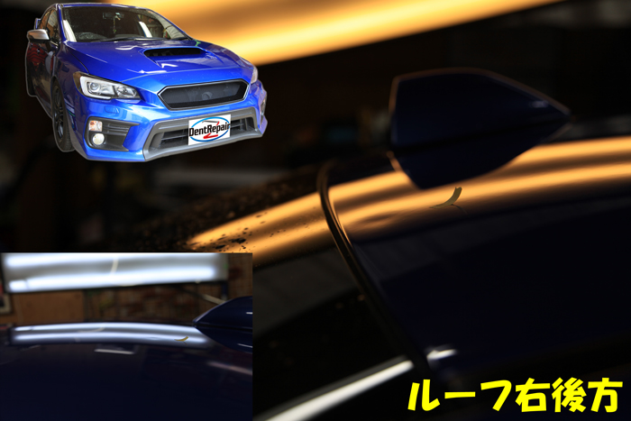 WRXルーフ後方のへこみ、修理前の写真