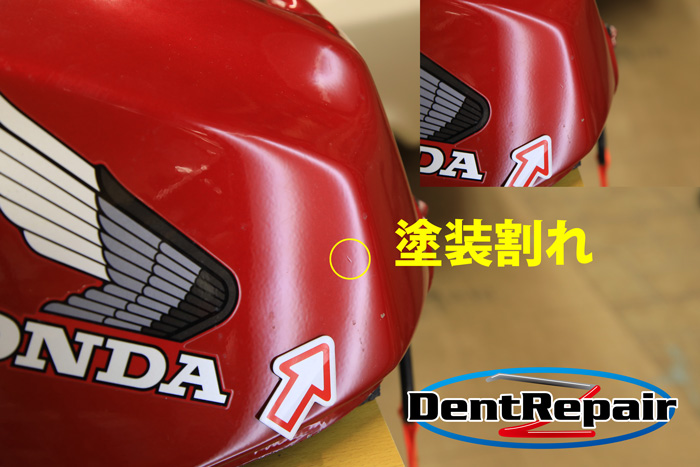 ホンダタンクのへこみ、修理後の写真