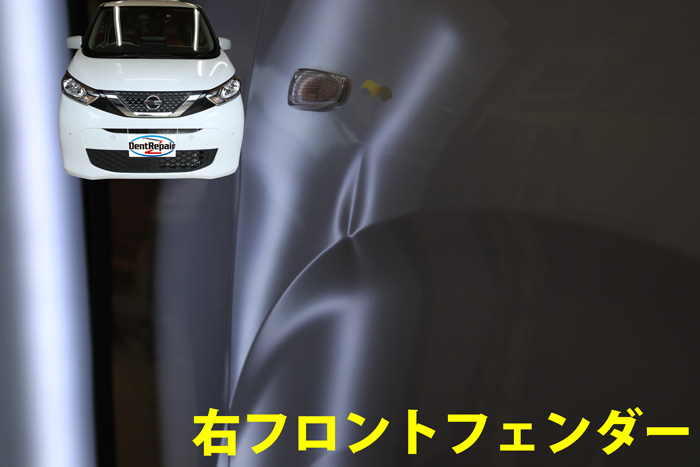 デイズフロントフェンダーのへこみ、修理前の写真