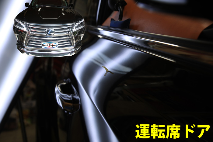 ＬＸ運転席ドアのへこみ、修理前の写真