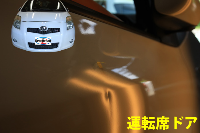 ヴィッツ運転席ドアのへこみ、修理前の写真