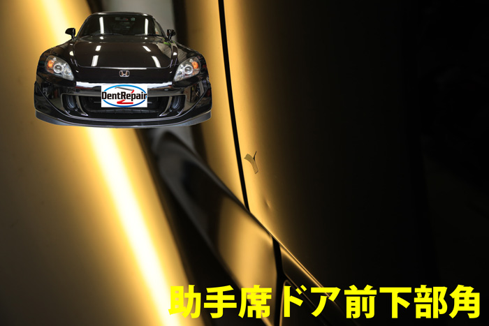 Ｓ２０００助手席ドアのへこみ、修理前の写真