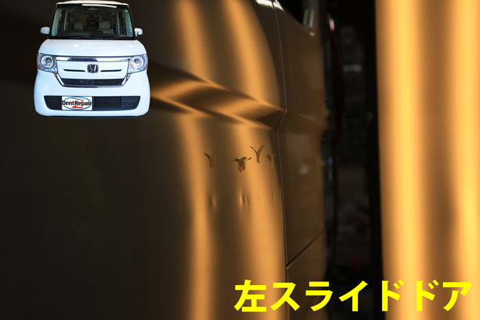 N BOXスライドドアのへこみ、修理前の写真