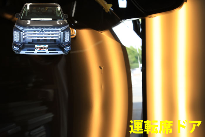 デリカＤ５運転席ドアのへこみ、修理前の写真