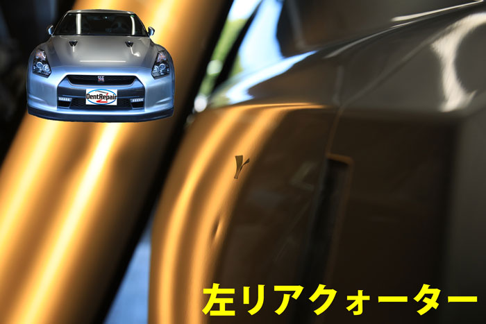 Ｒ３５ＧＴ－Ｒリアクォーターのへこみ、修理前の写真