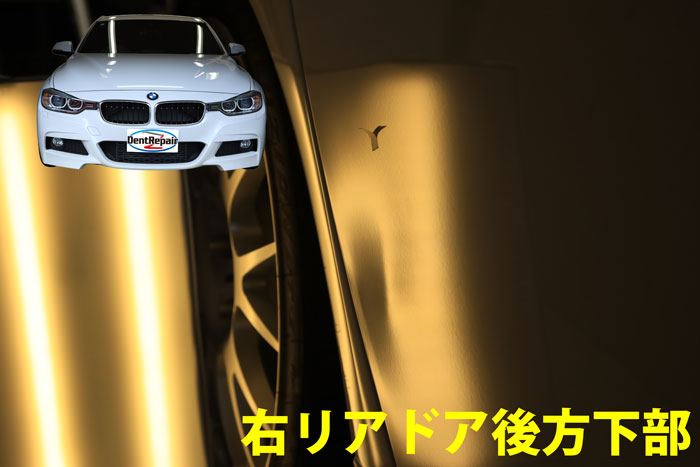 320iリアドアのへこみ、修理前の写真