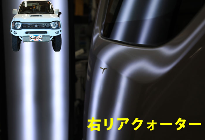 ジムニーリアクォーターのへこみ、修理前の写真