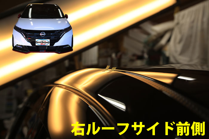 オーラルーフサイドのへこみ、修理前の写真