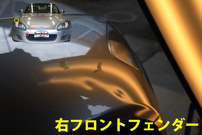 S2000右フロントフェンダーのへこみ、修理前の写真