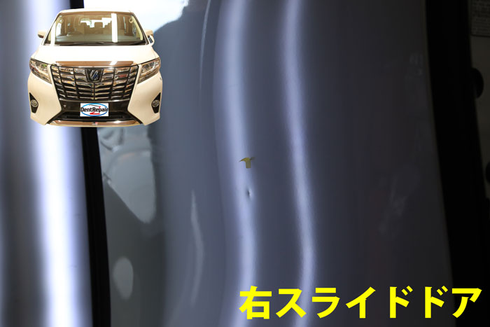 アルファード左スライドドアのへこみ、修理前の写真