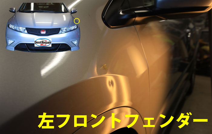 タイプＲフロントフェンダーのへこみ、修理前の写真