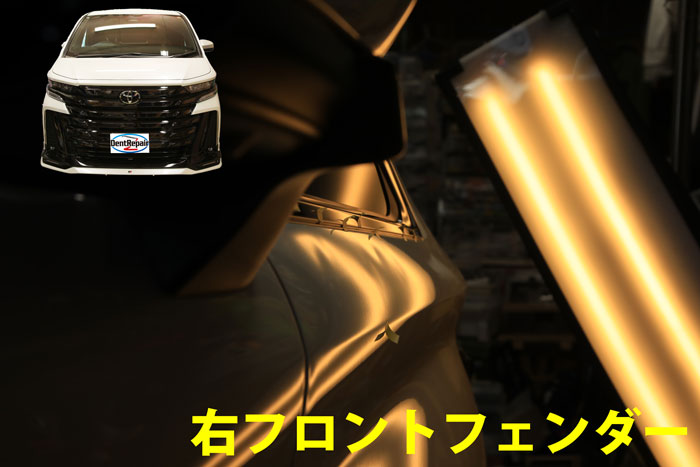 ヴェルファイアフロントフェンダーのへこみ、修理前の写真