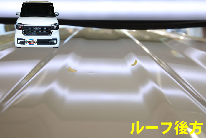 Ｎ ＢＯＸルーフのへこみ、修理前の写真