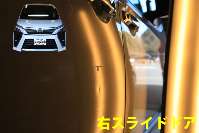 ヴォクシー右スライドドアのへこみ、修理前の写真