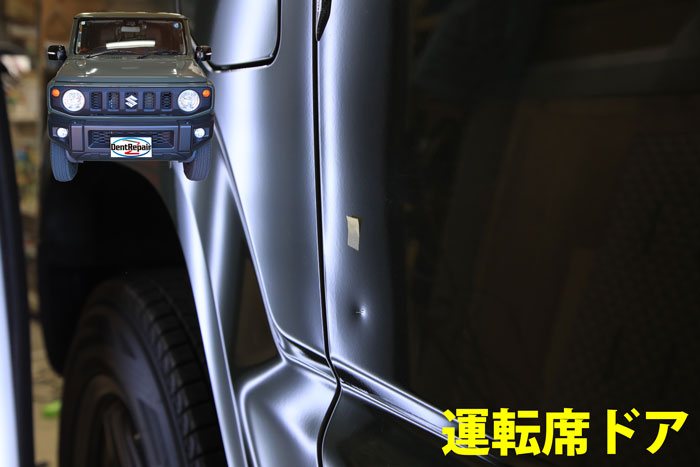 ジムニー運転席ドアのへこみ、修理前の写真