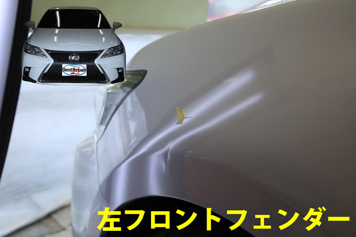 ＣＴ２００ｈフロントフェンダーのへこみ、修理前の写真