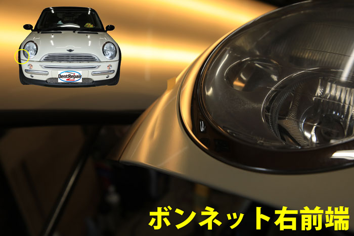 ミニクーパーのボンネットのへこみ、修理前の写真