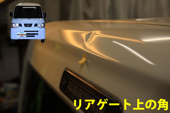 クリッパーリアゲートのへこみ、修理前の写真