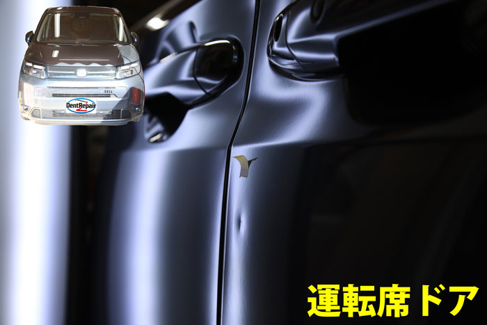 フリード運手席ドアのへこみ、修理前の写真