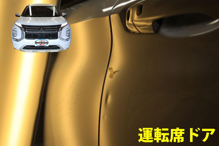 アウトランダー運転席ドアのへこみ、修理前の写真