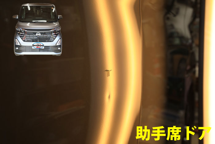 ルークス助手席ドアのへこみ、修理前の写真