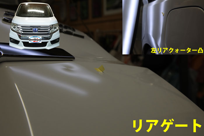 ステップワゴンへこみと凸、修理前の写真