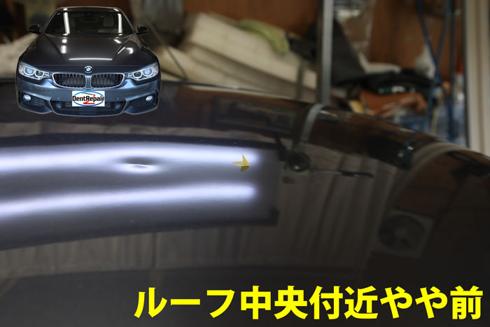 428iルーフのへこみ、修理前の写真