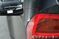 BMW３シリーズの左リアクォーターのへこみ、修理前の写真