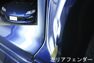 RX-８左リアフェンダーのへこみ、修理前の写真